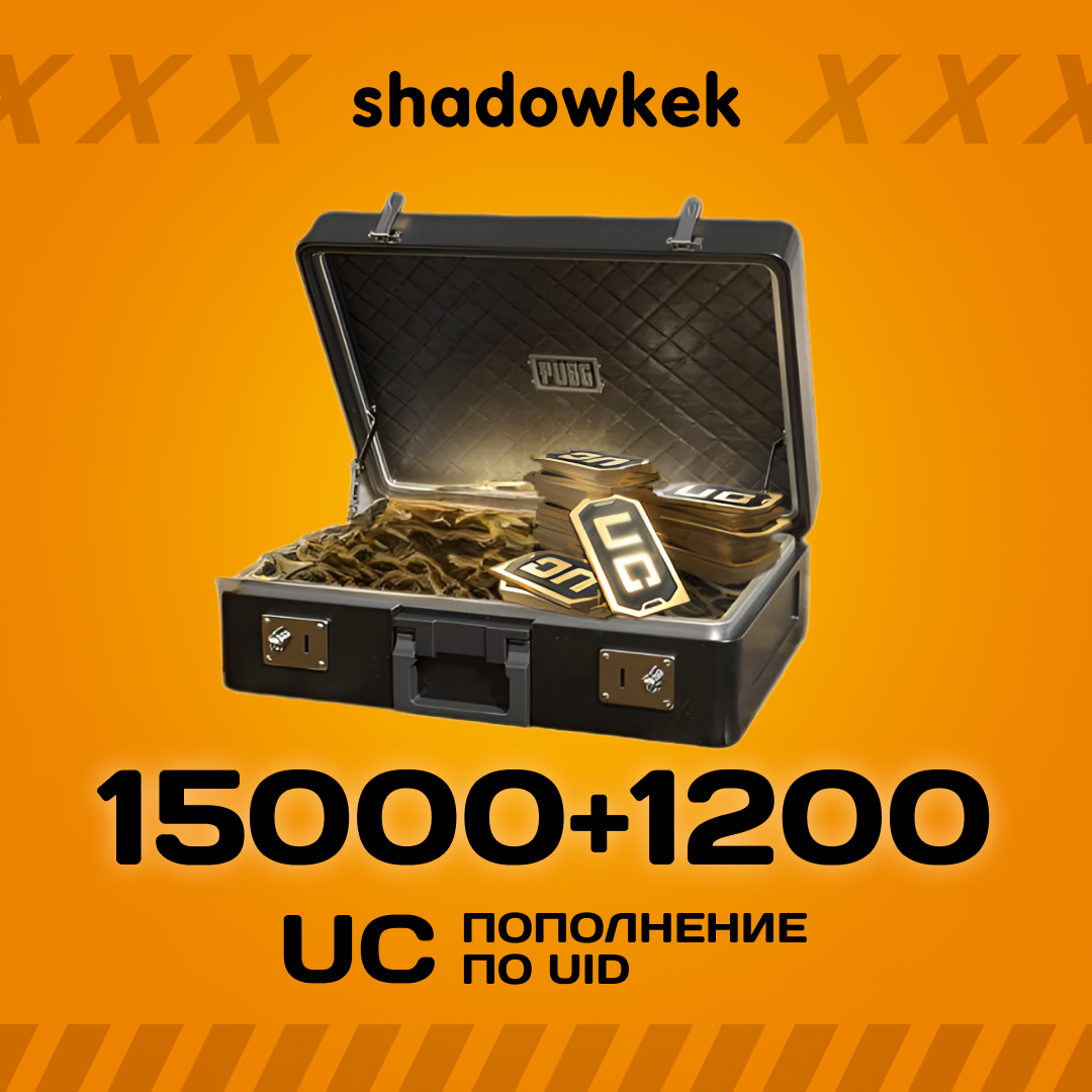 16200 UC пополнение по ID