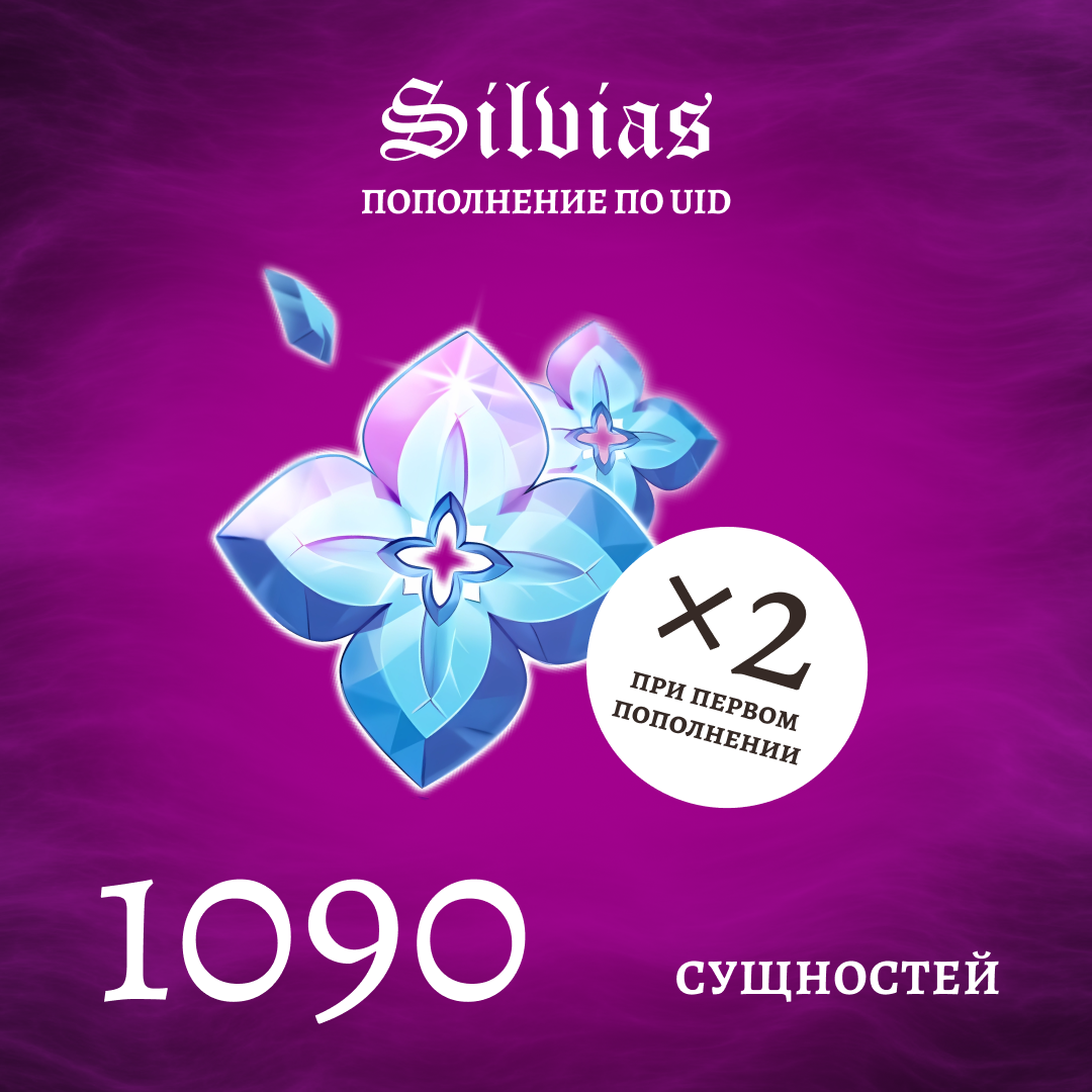1090 Сущностей пополнение по ID