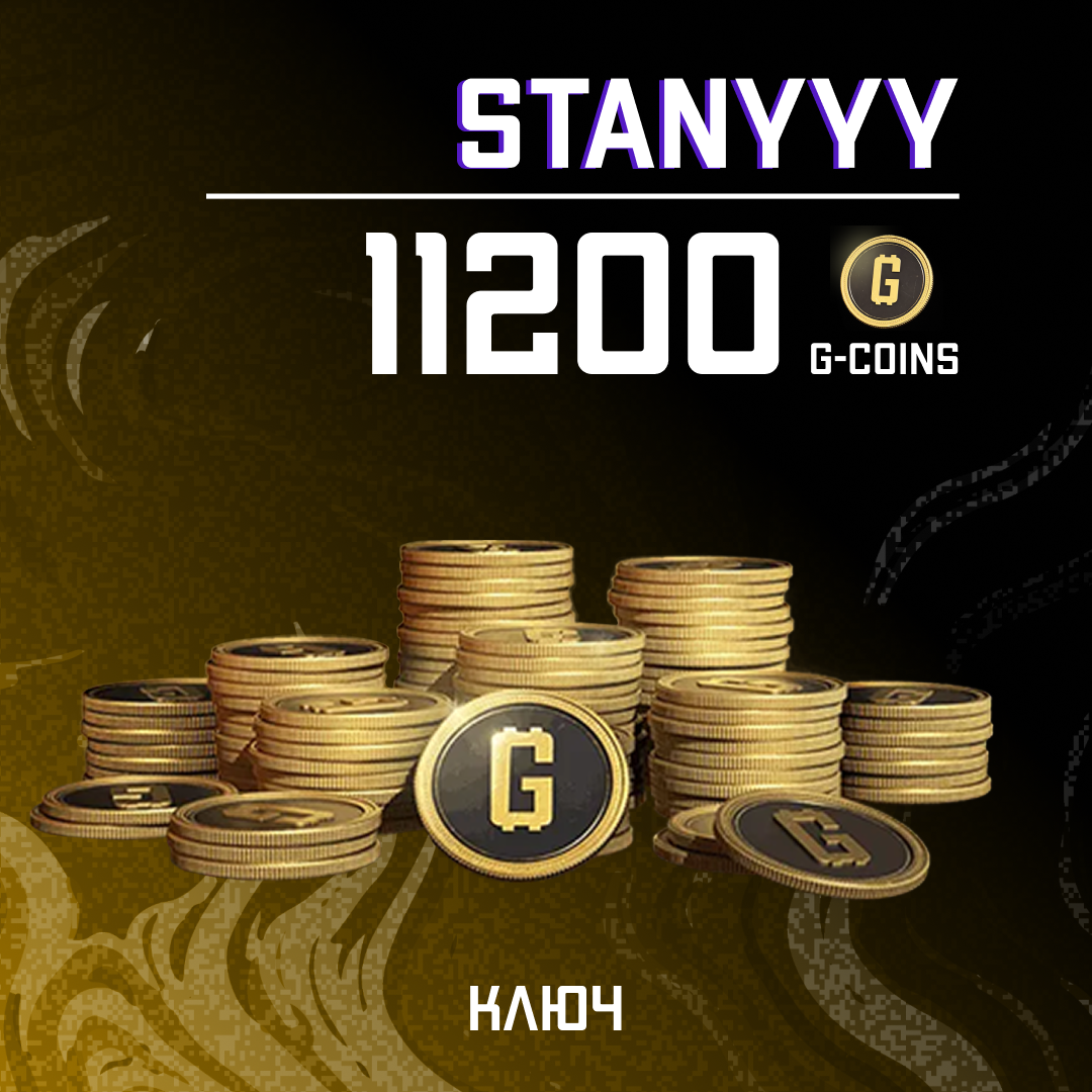 10000+1200 G-Coins ключ активации