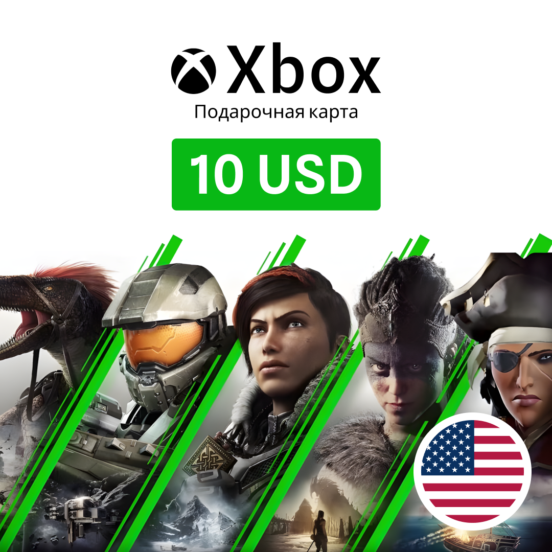 Xbox 10 USD код пополнения xbox US