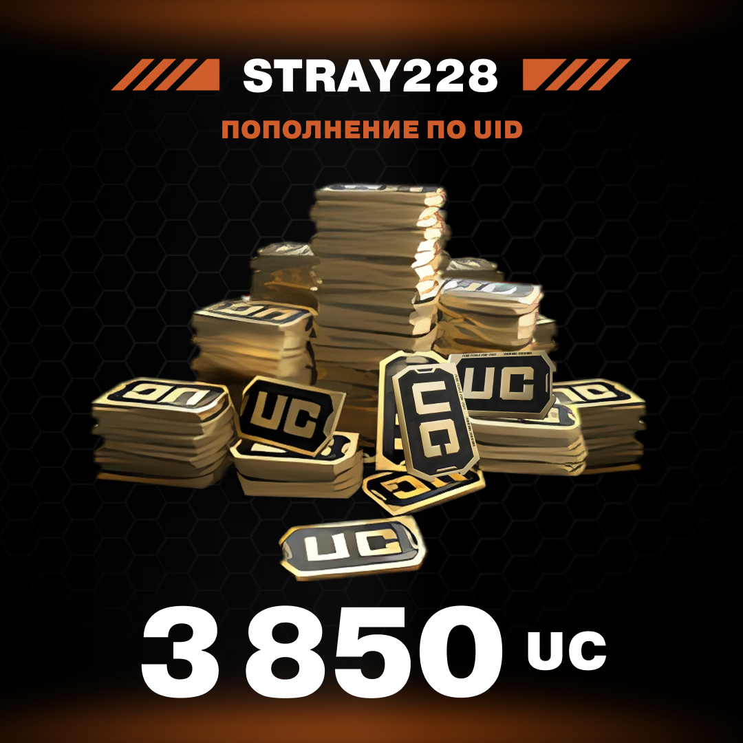 3850 UC пополнение по ID