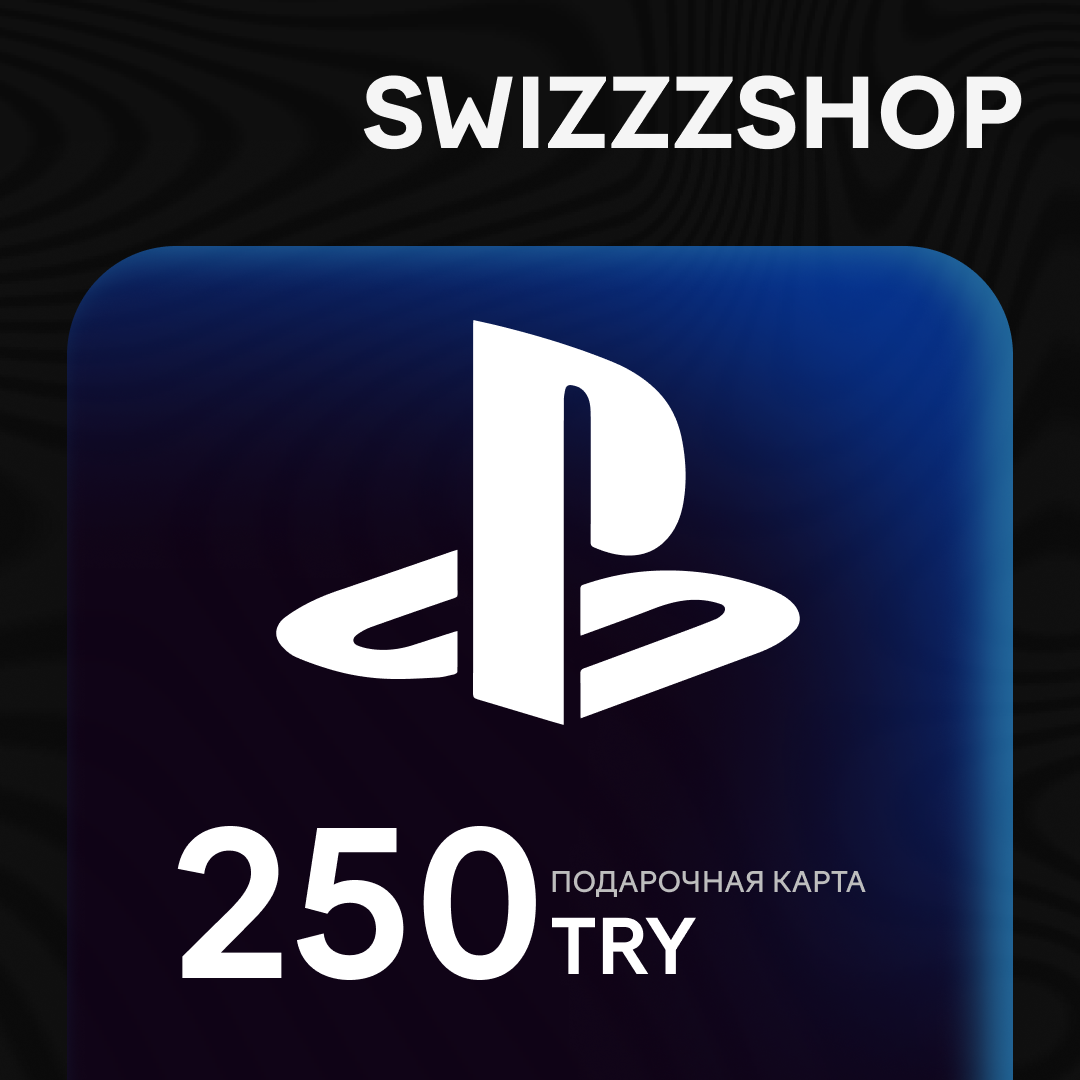 250 TRY для playstation ключ активации