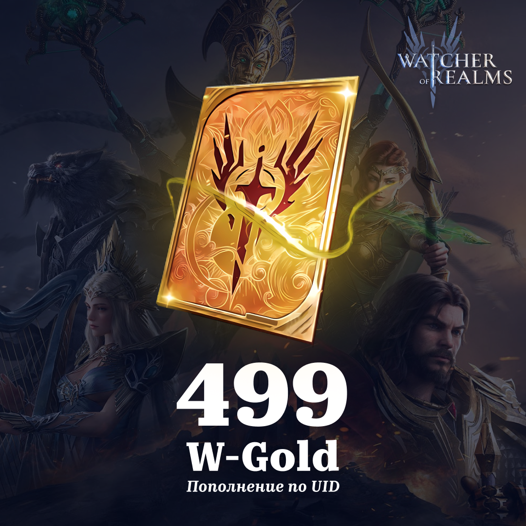 499 W-Gold пополнение по ID