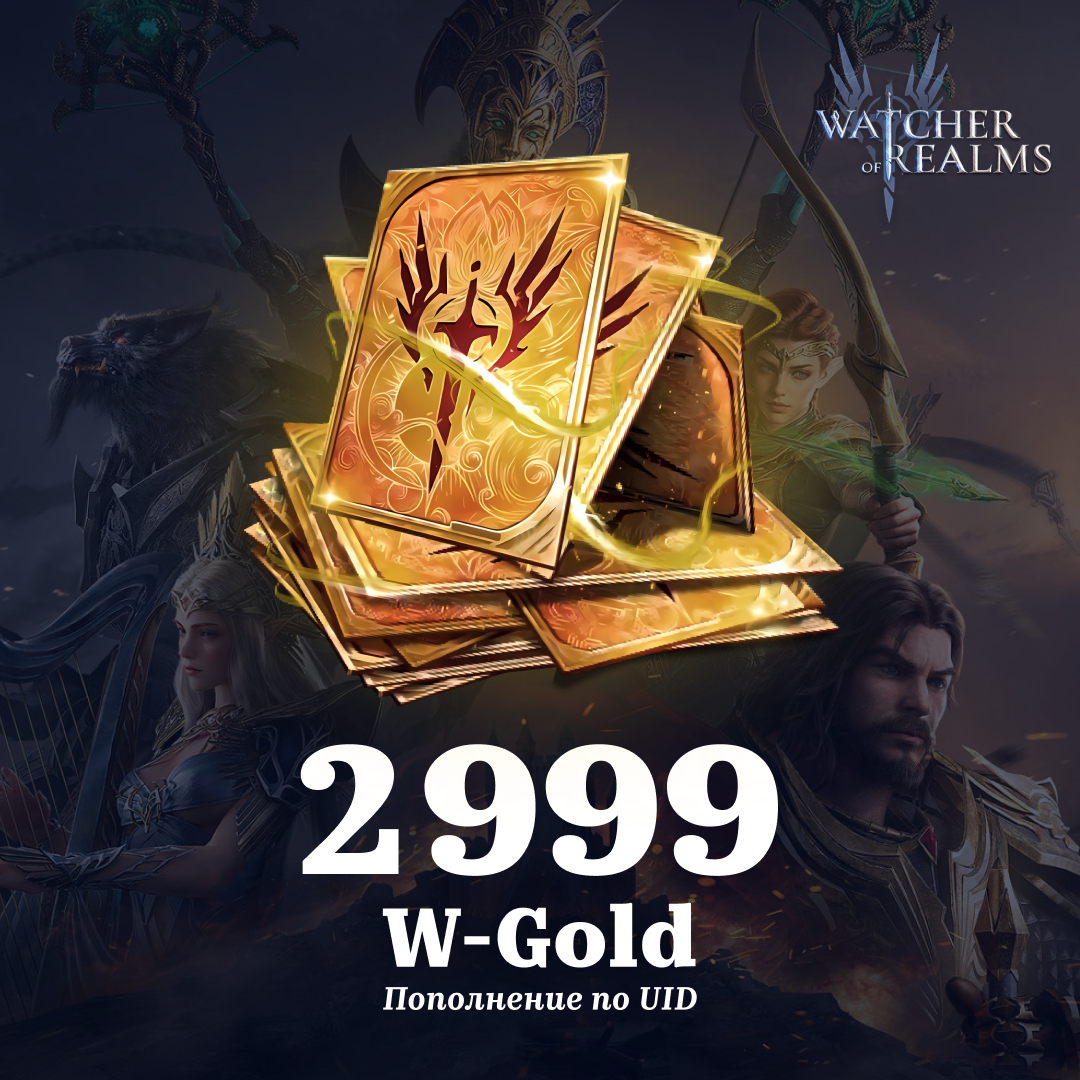 2999 W-Gold пополнение по ID