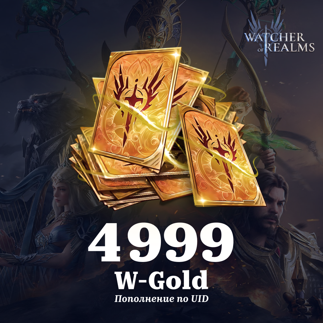 4999 W-Gold пополнение по ID
