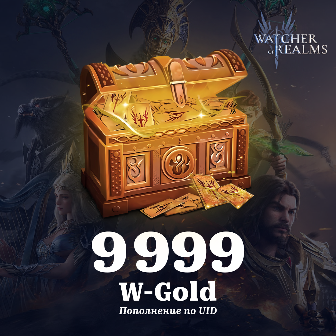 9999 W-Gold пополнение по ID