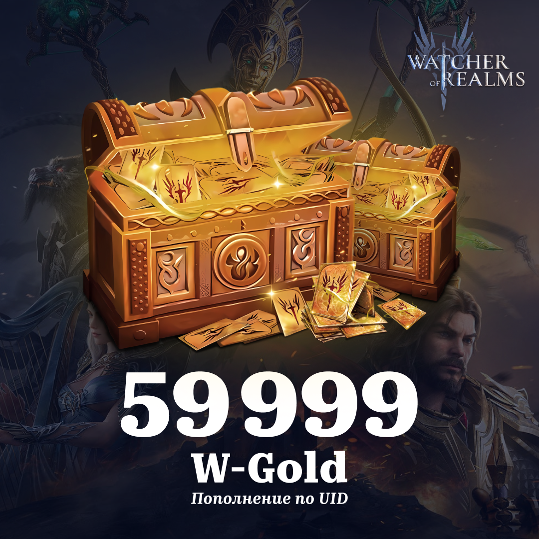 59999 W-Gold пополнение по ID