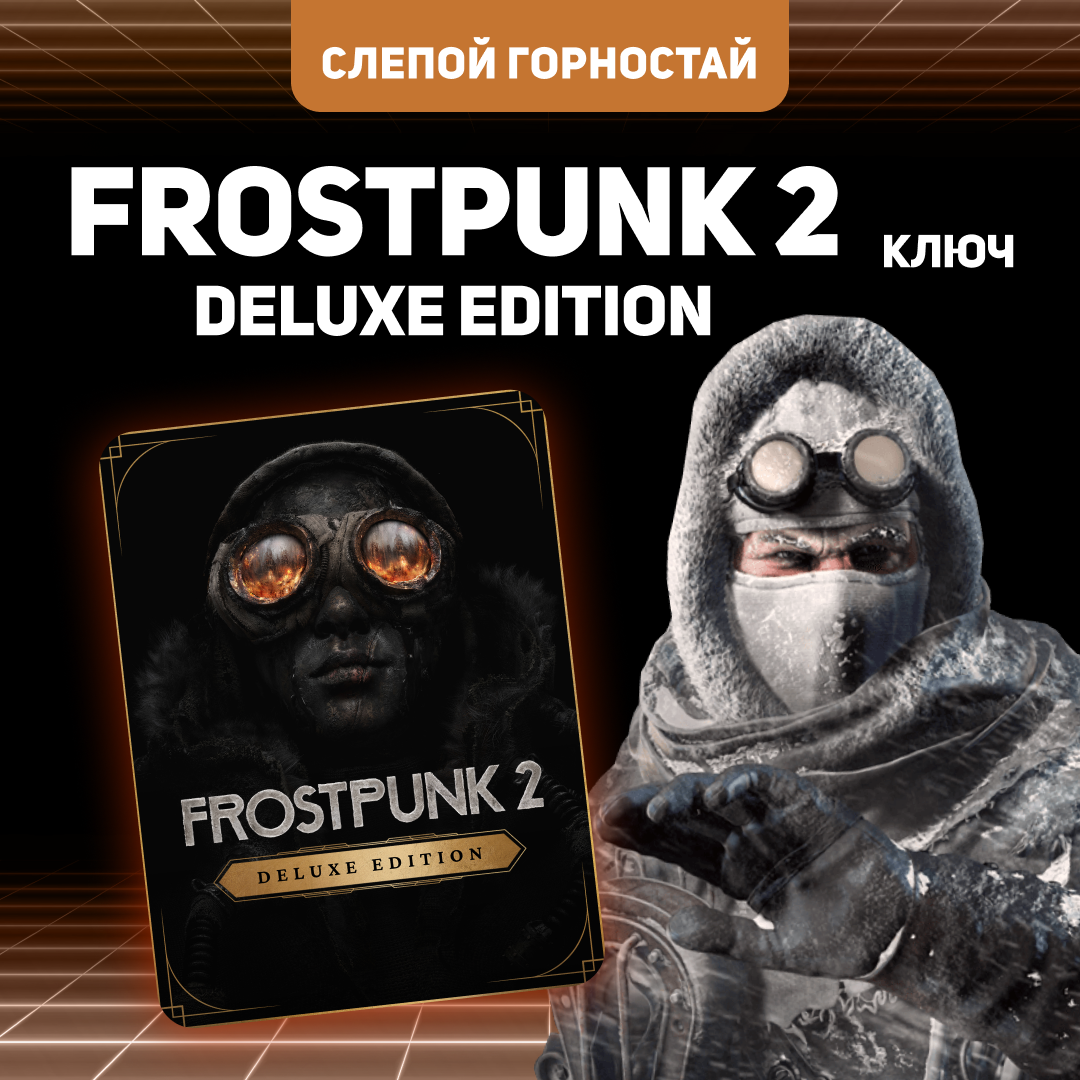 Ключ активации Frostpunk 2 для steam
