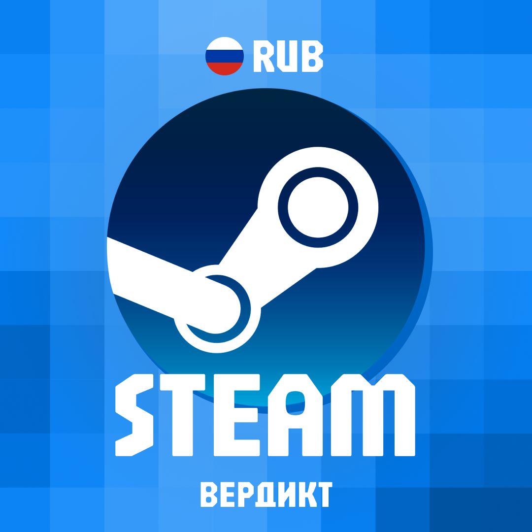 Пополнение Steam RU по логину