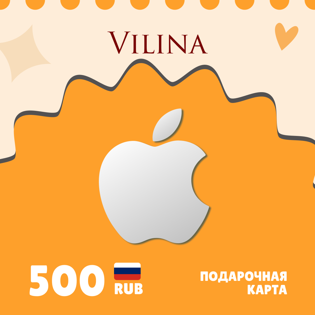 500 RUB для apple ключ активации