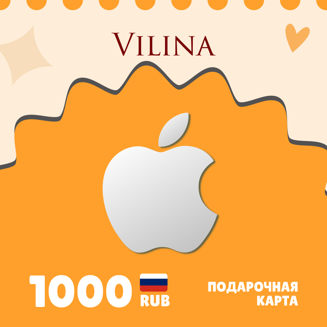 1000 RUB для apple ключ активации