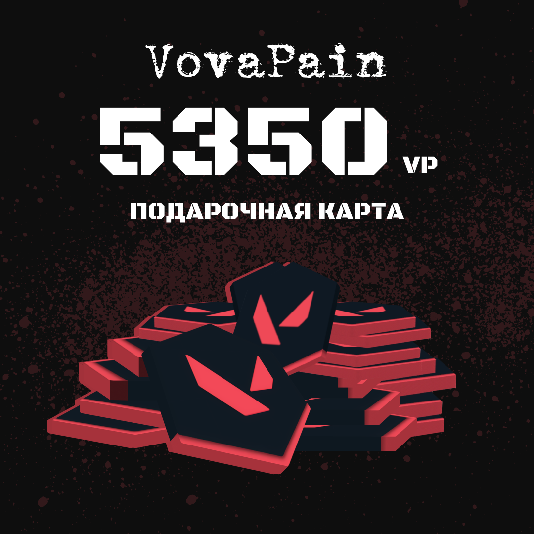 5350 VP ключ активации