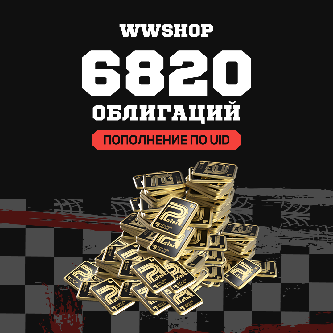 Облигации 6820 пополнение Arena Breakout mobile по ID