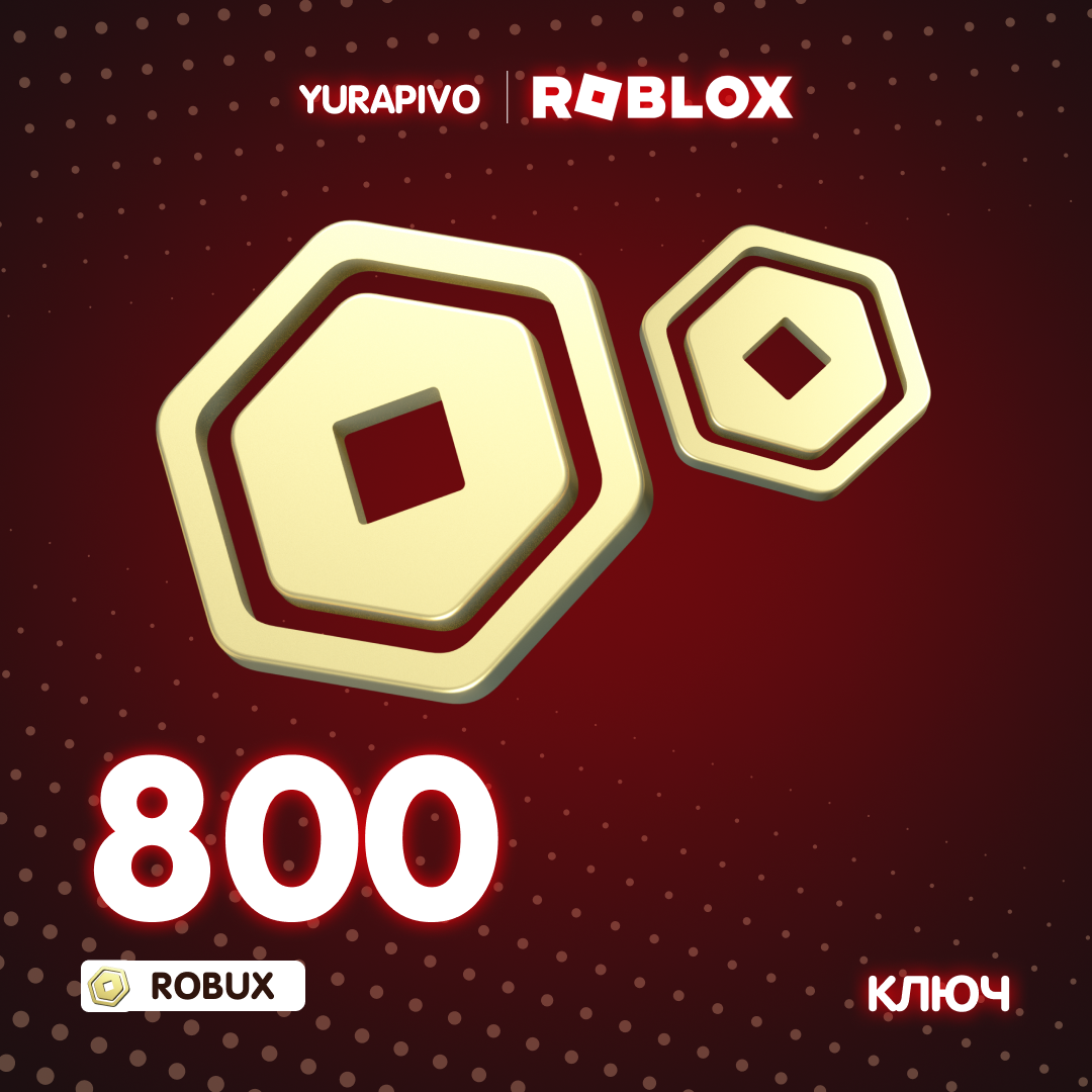 800 Robux ключ активации