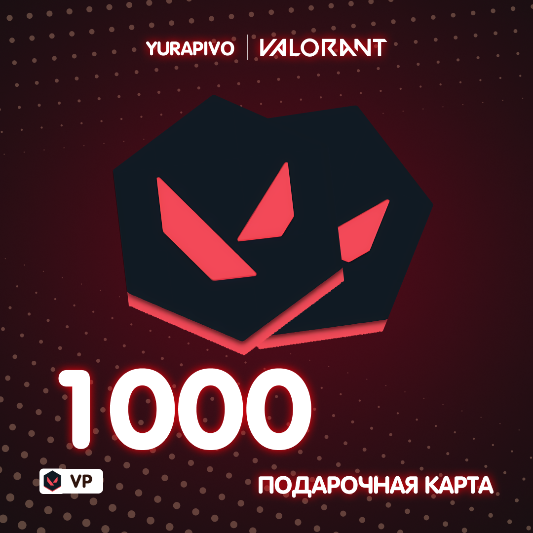 1000 VP ключ активации