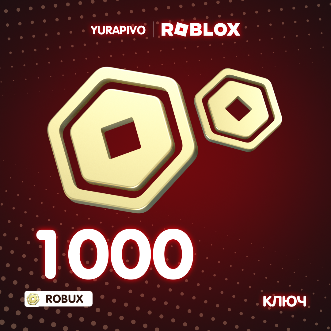 1000 Robux ключ активации