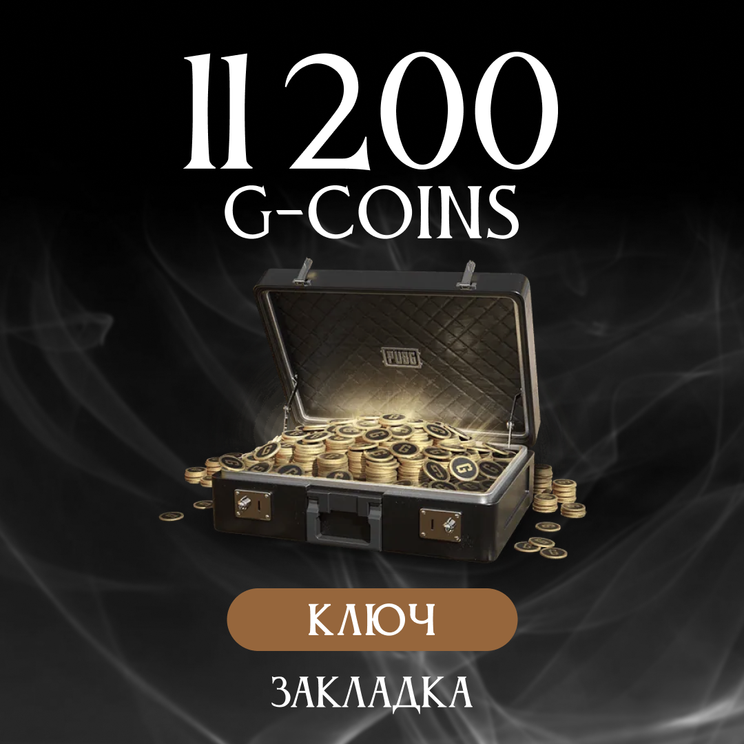 10000+1200 G-Coins ключ активации