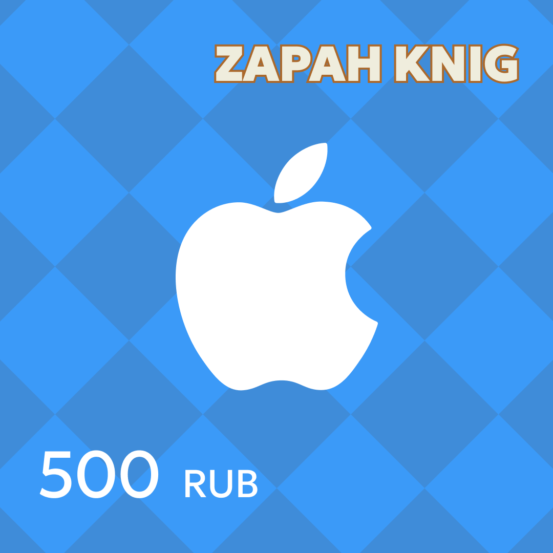 500 RUB для apple ключ активации
