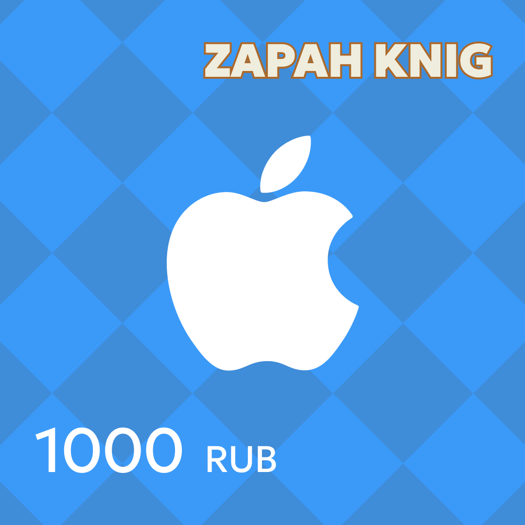 1000 RUB для apple ключ активации