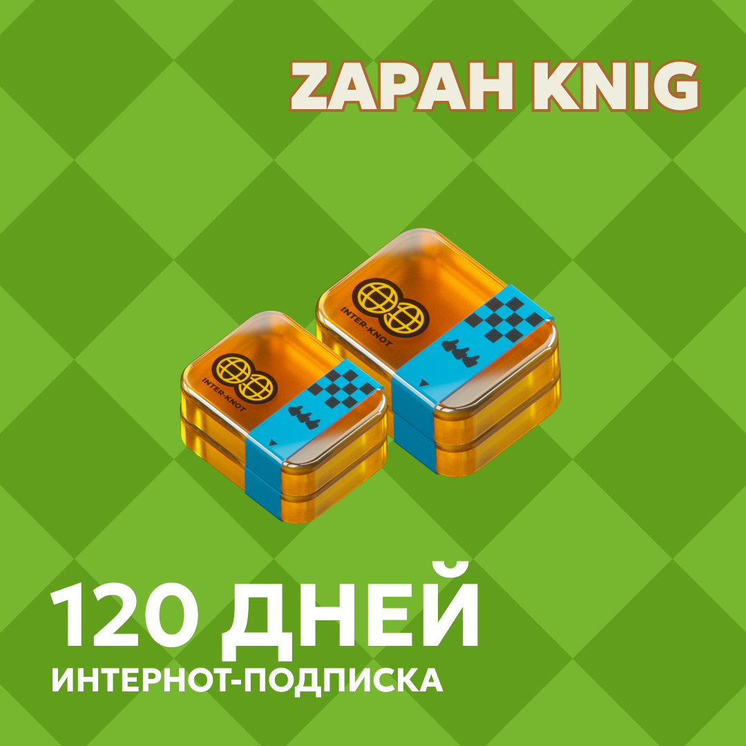 4 Интернот-подписки пополнение по ID