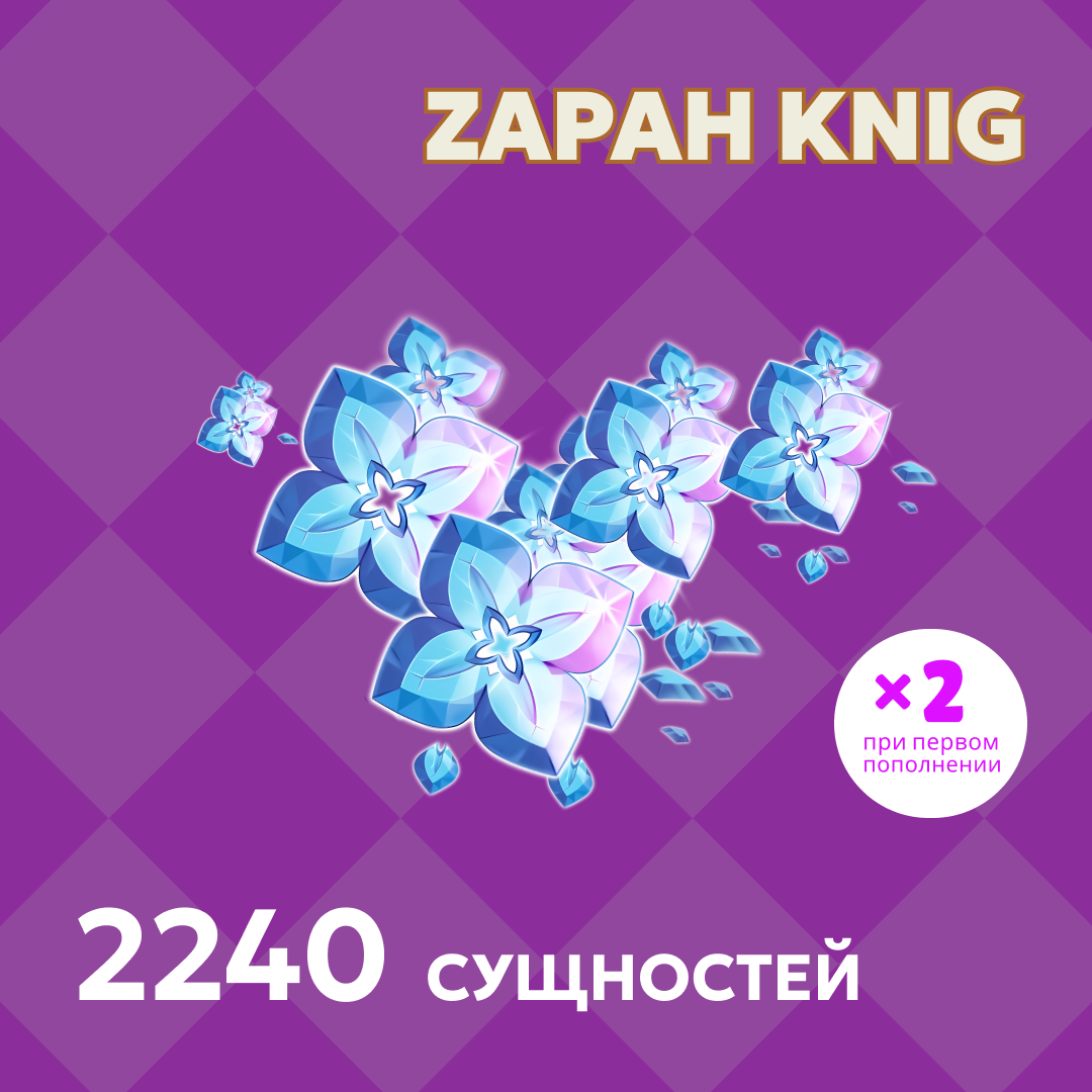 2240 Сущностей пополнение по ID