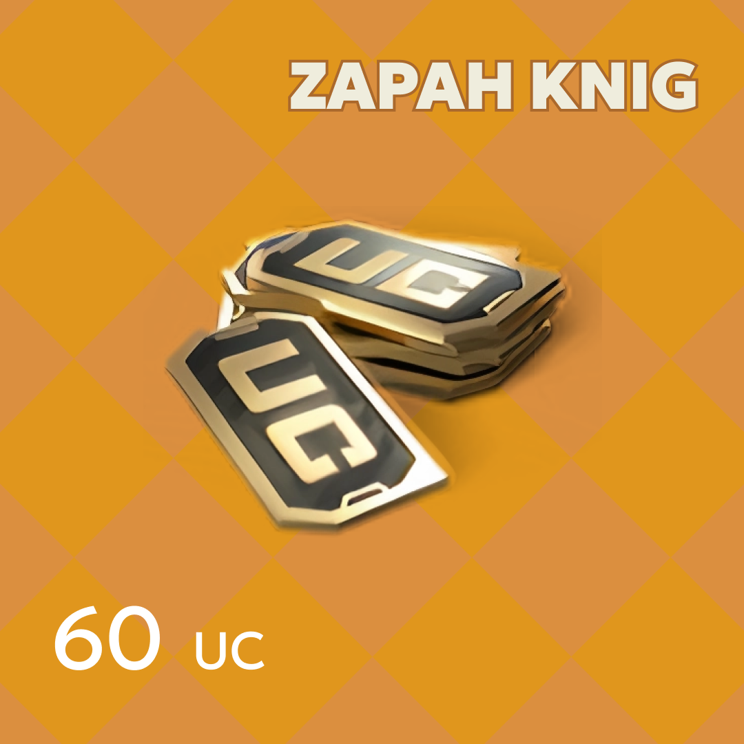 60 UC пополнение по ID