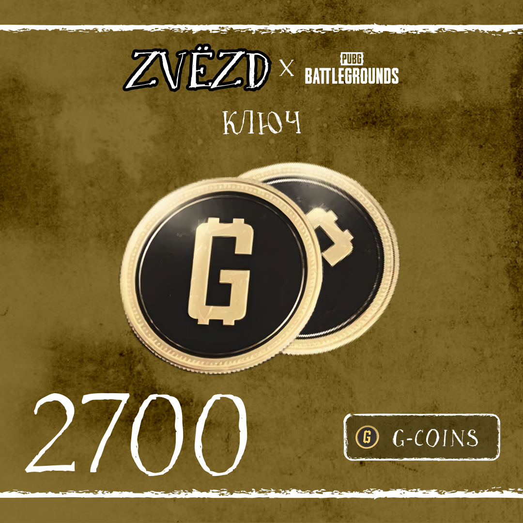 2500+200 G-Coins ключ активации