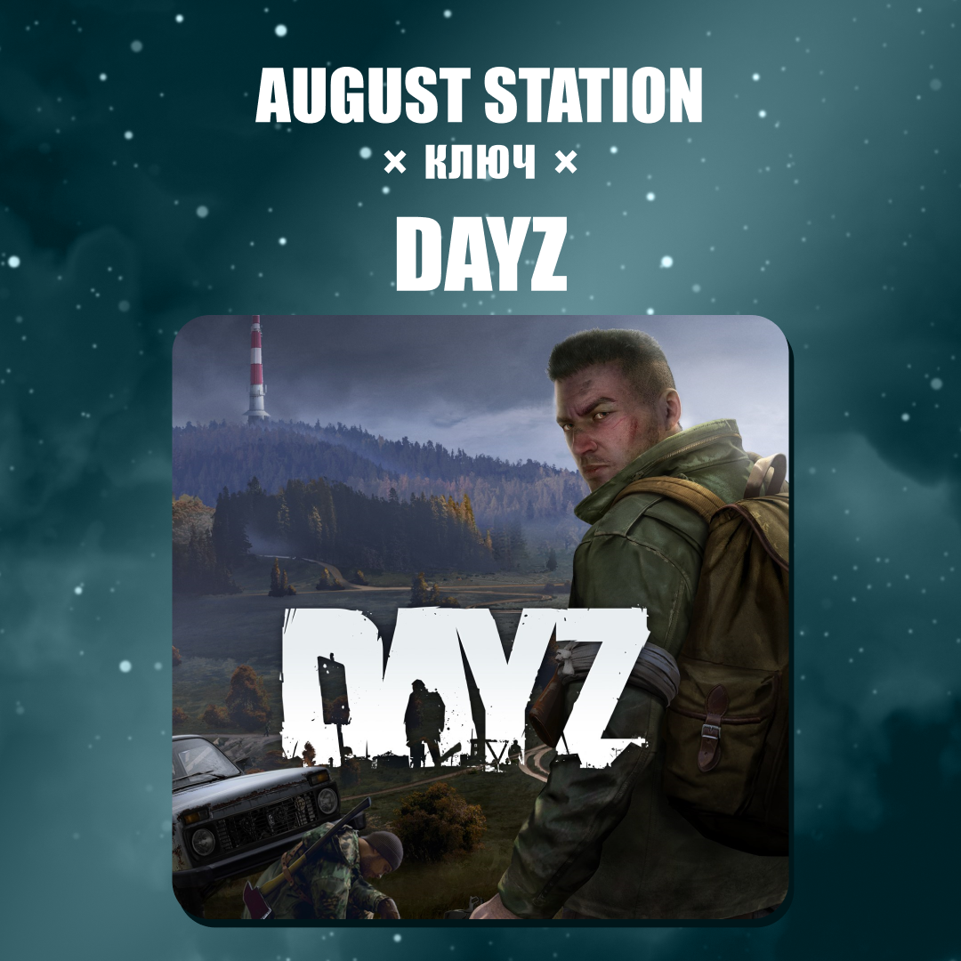 Ключ активации DayZ для steam 
