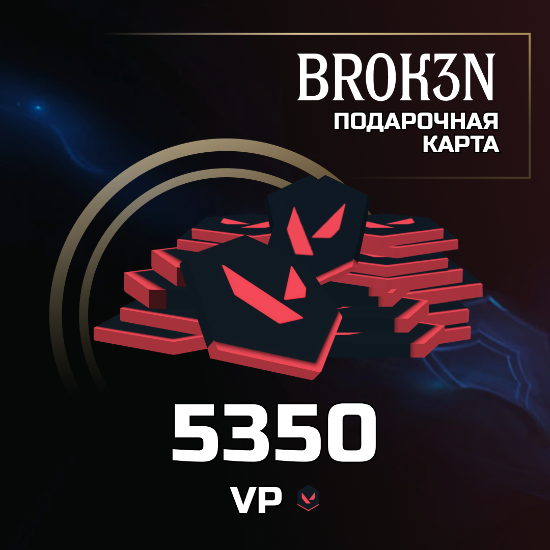 5350 VP ключ активации