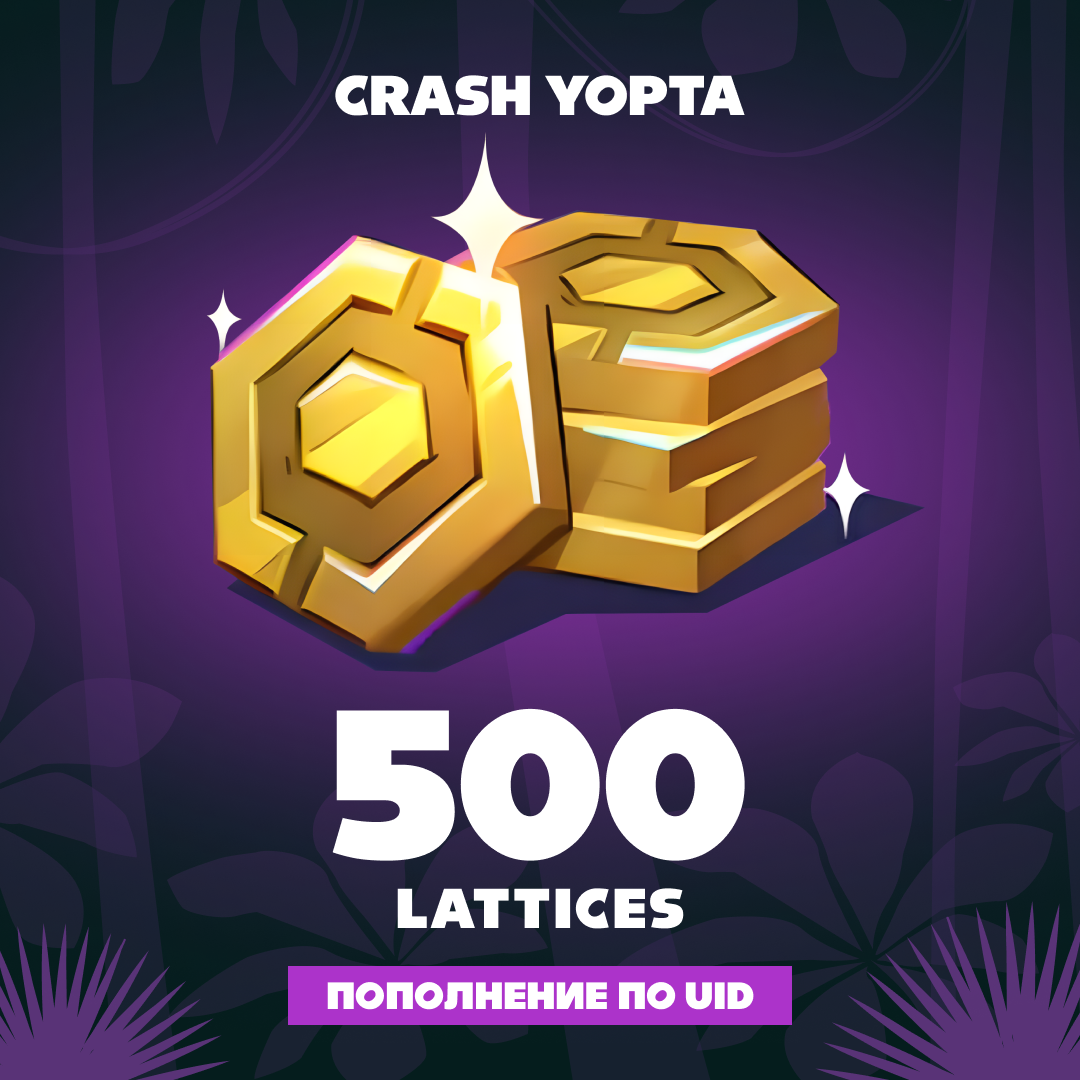 500 Lattice пополнение по ID