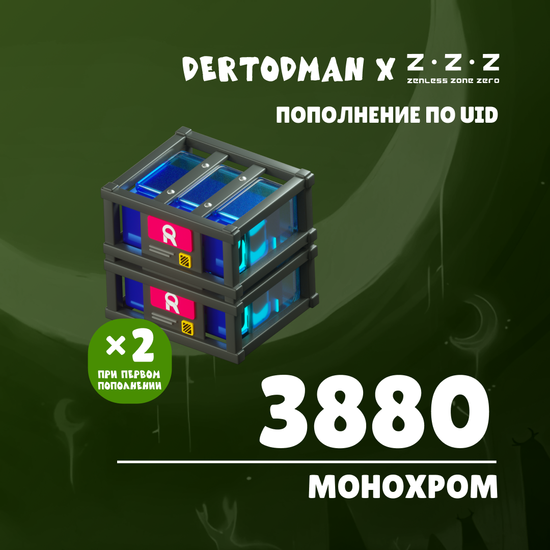 3880 Монохром пополнение по ID
