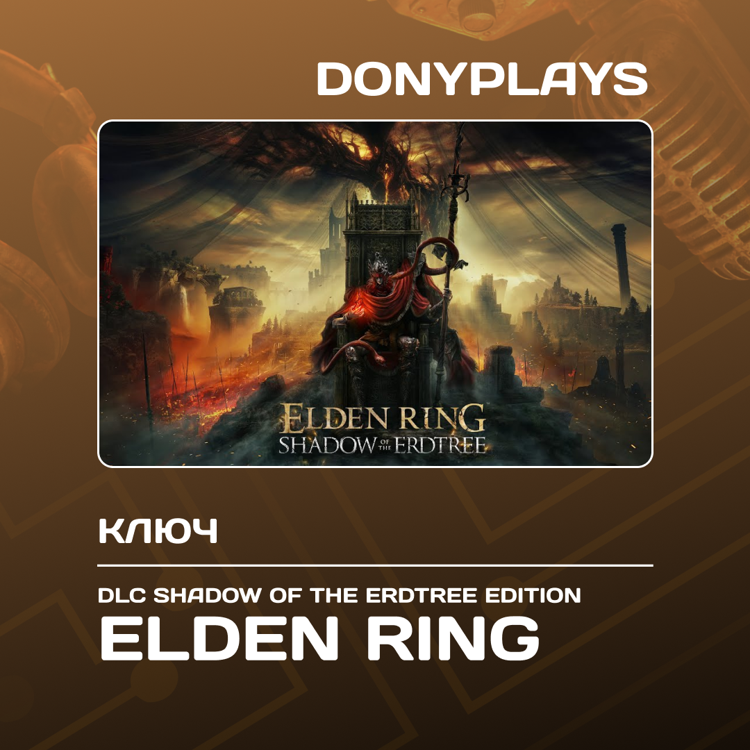Ключ активации ELDEN RING для steam 