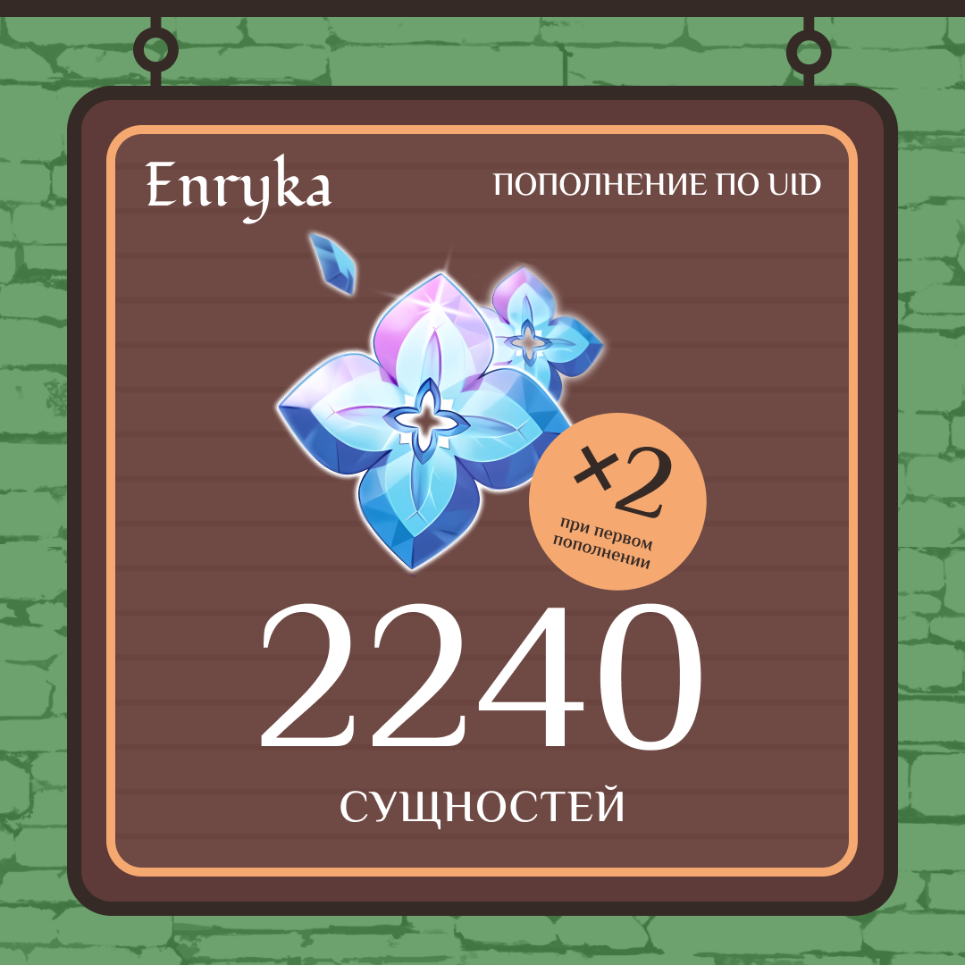 2240 Сущностей пополнение по ID