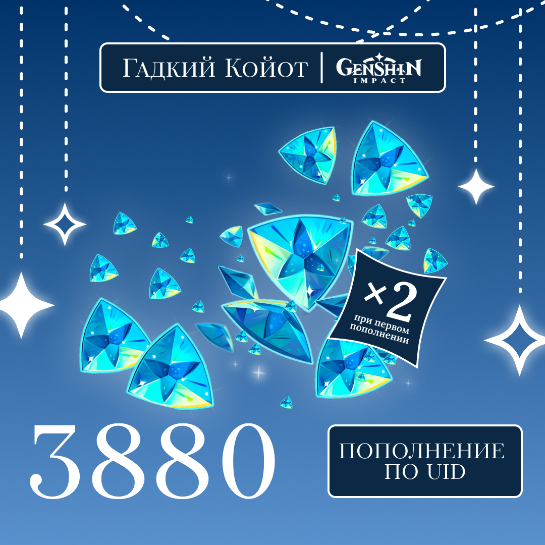 3880 Кристаллов пополнение по ID