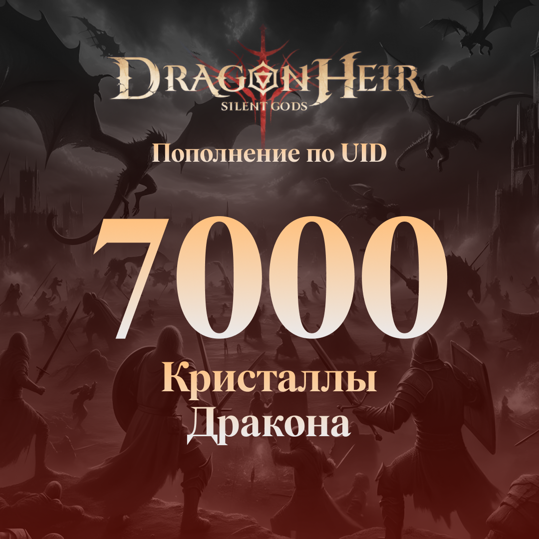 Dragonheir 7000 Кристаллов GL