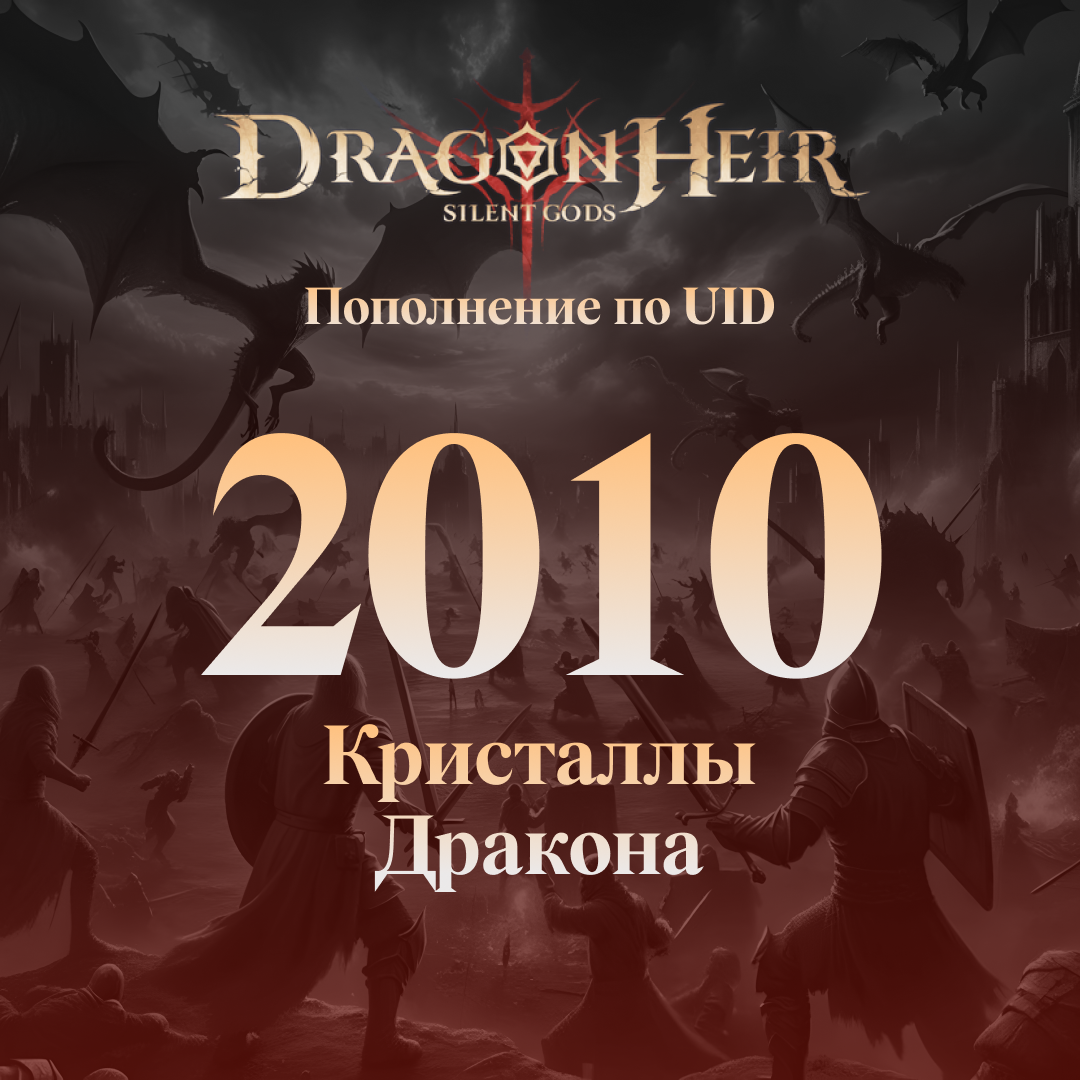 Dragonheir 2100 Кристаллов дракона GL