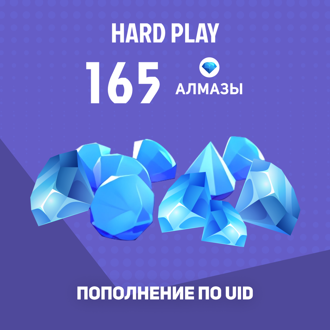 165 алмазов пополнение по ID