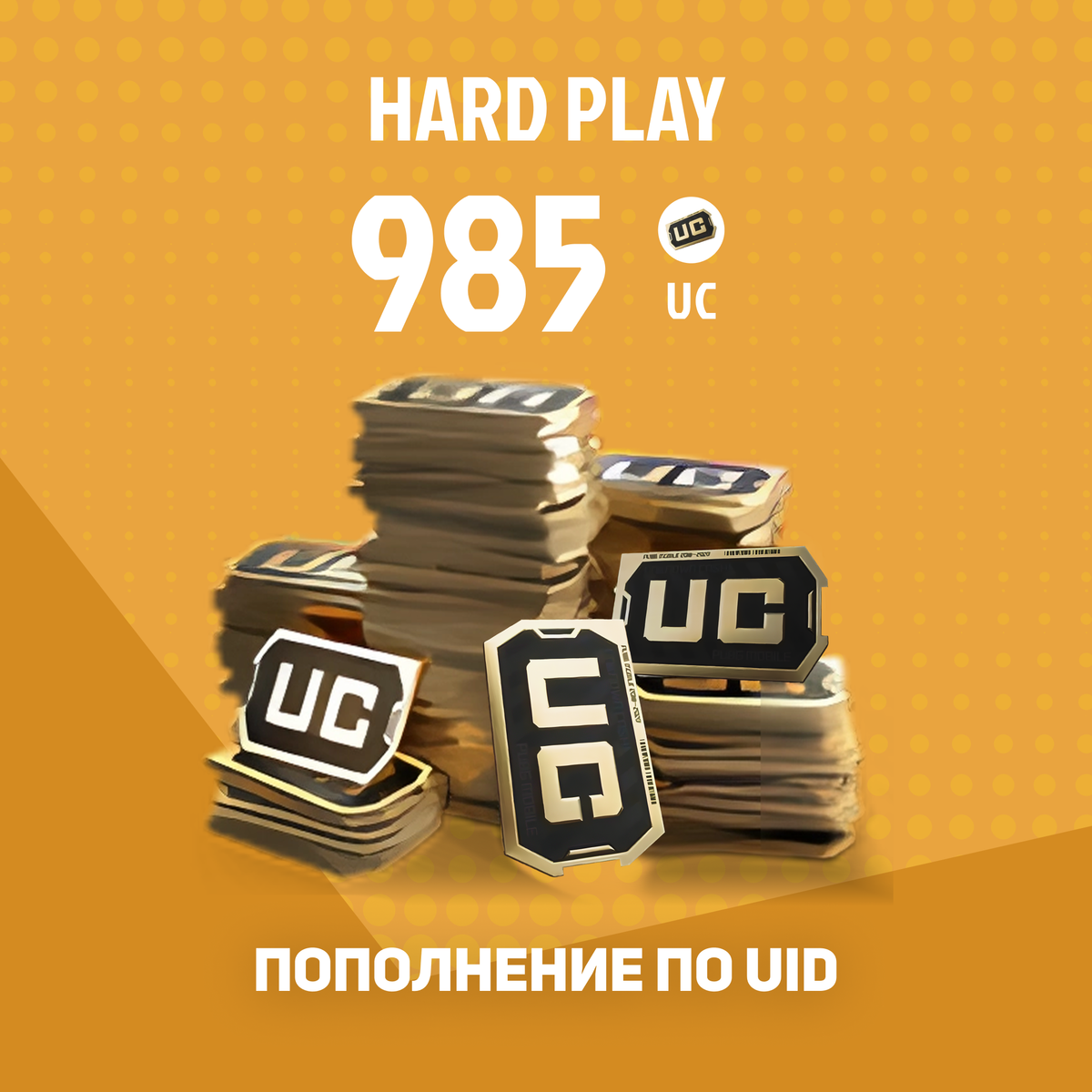 985 UC пополнение по ID
