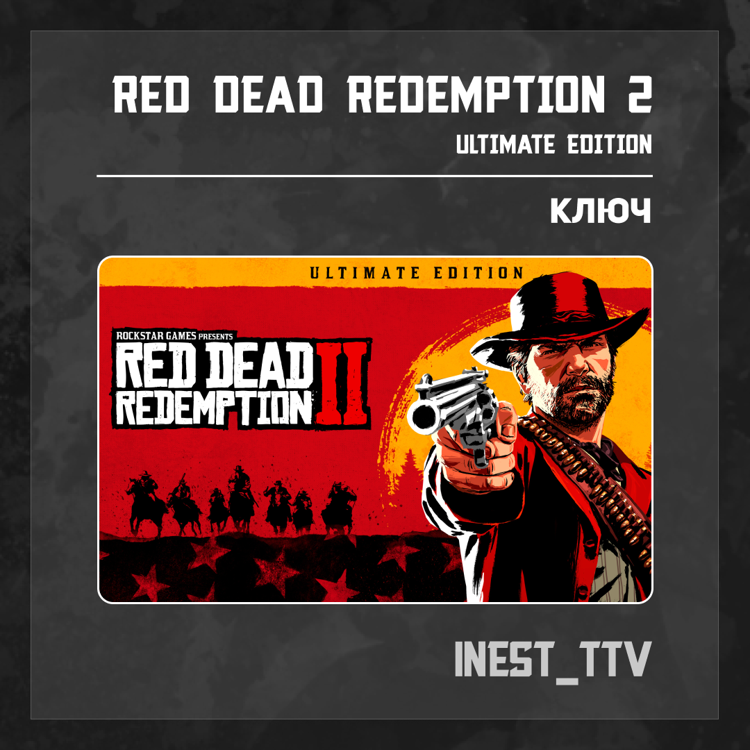 Ключ активации Red Dead Redemption 2 для rockstar 