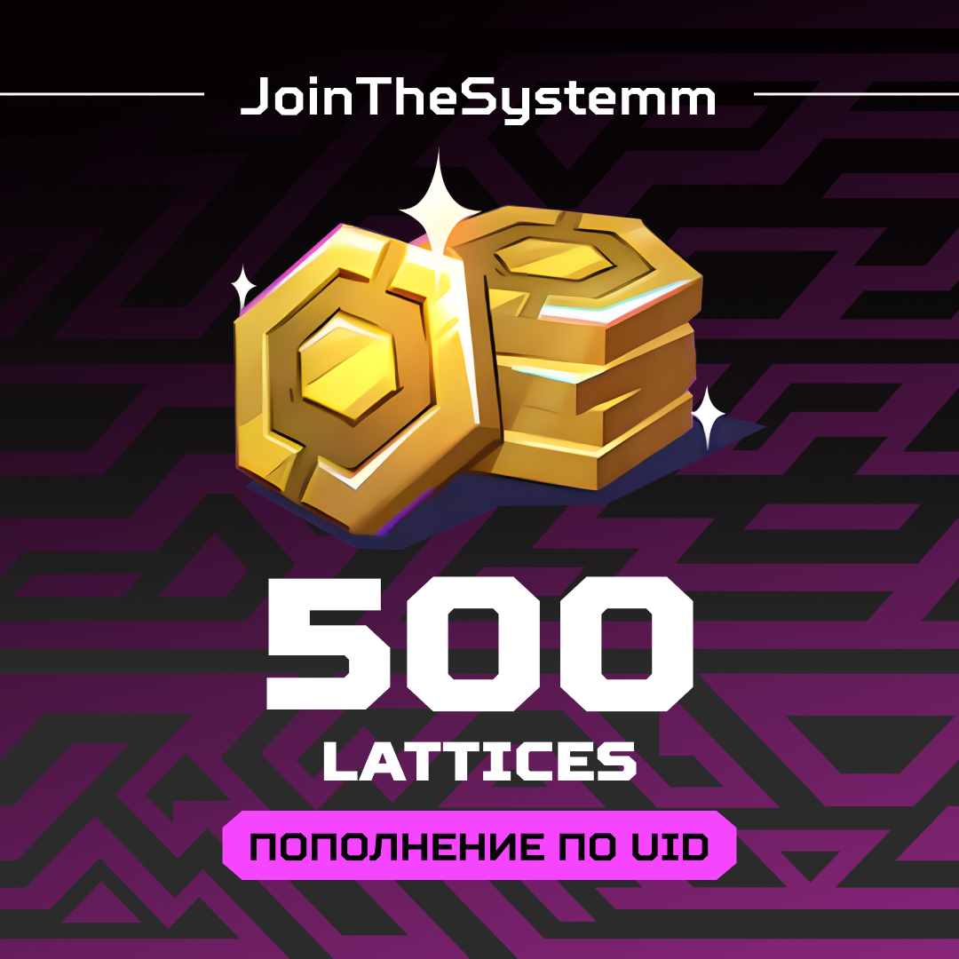 500 Lattice пополнение по ID