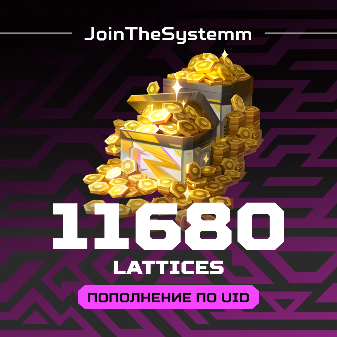 11680 Lattice пополнение по ID
