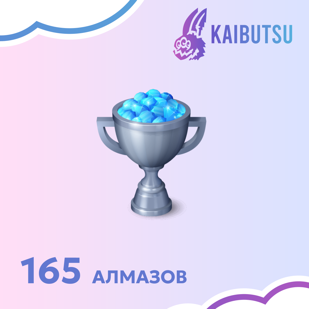 165 алмазов пополнение по ID