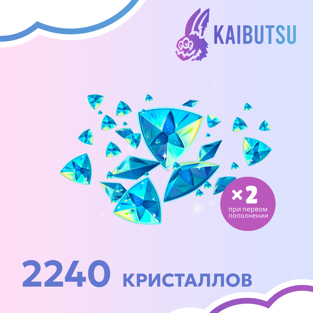 2240 Кристаллов пополнение по ID
