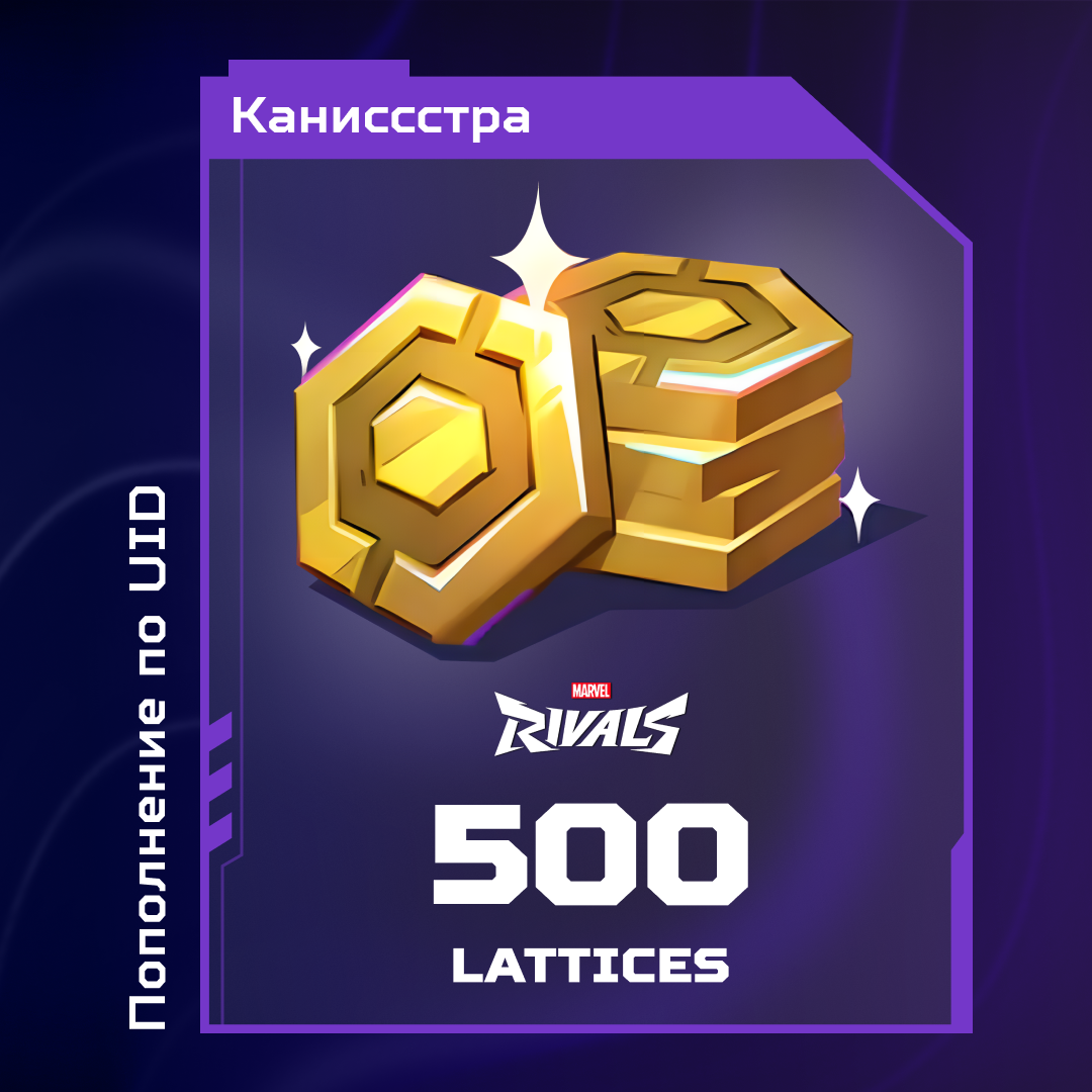 500 Lattice пополнение по ID