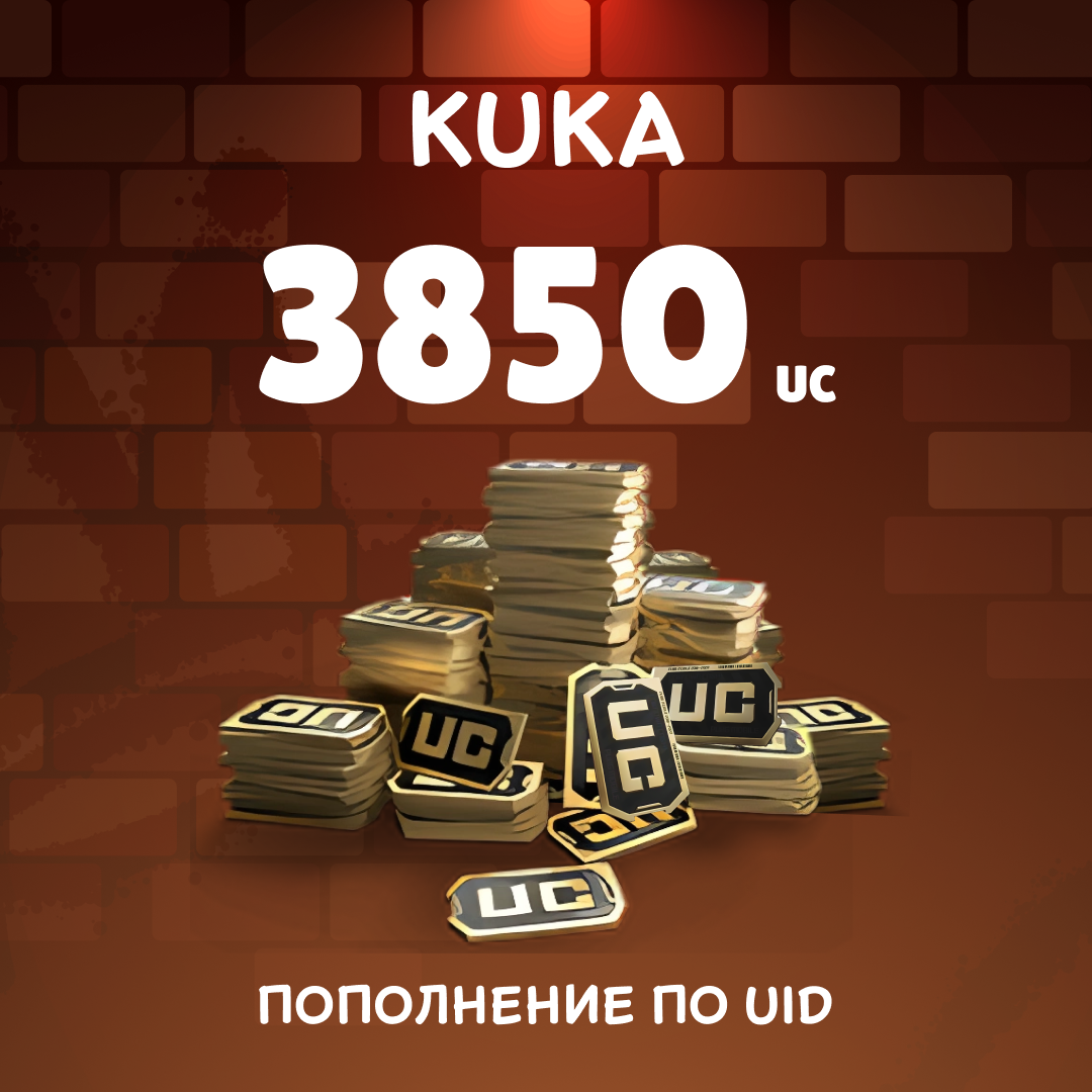 3850 UC пополнение по ID