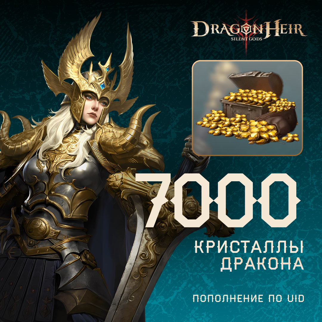 7000 Кристаллов по логину Dragonheir