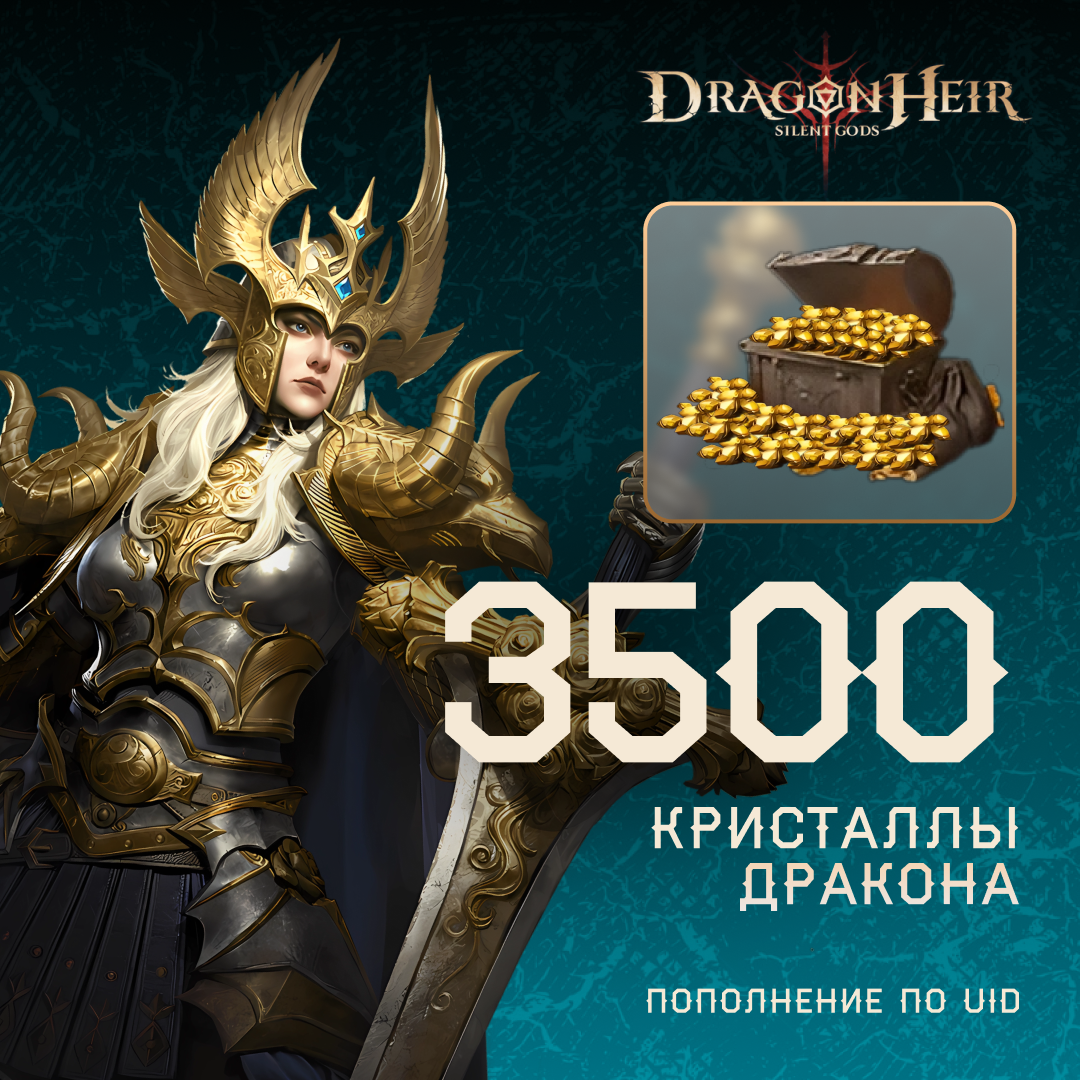 3500 Кристаллов дракона по логину Dragonheir