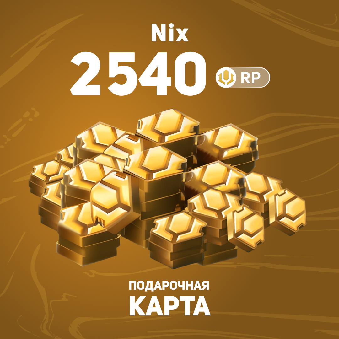 2540 RP ключ активации
