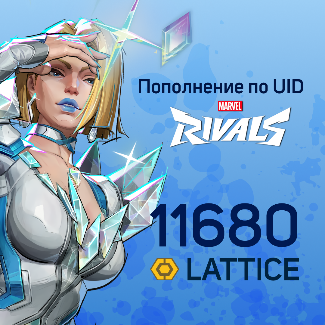 Пополнение 11680 Lattice по ID