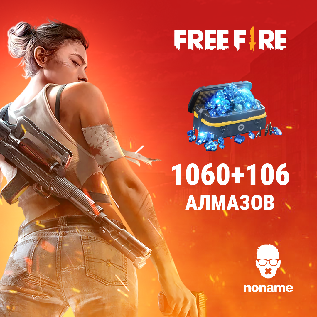 1166 Алмазов для Garena Free Fire по UID